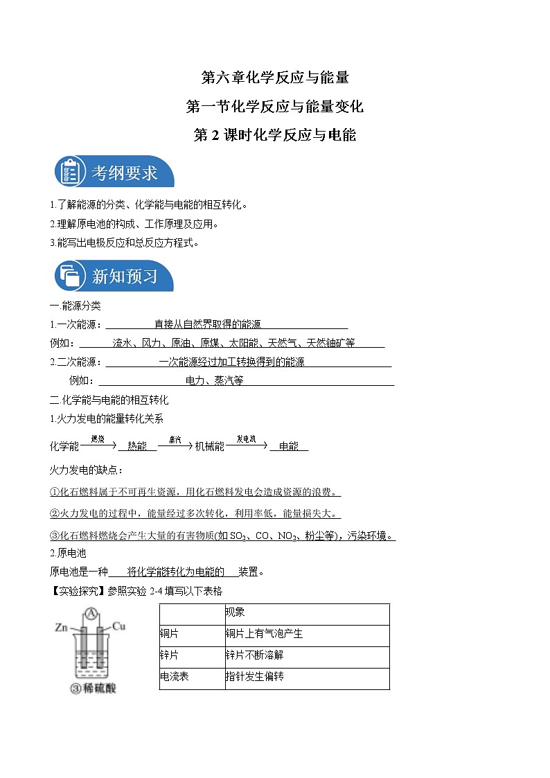 6.1.2 化学反应与电能    导学案   高中化学新人教版必修第二册（2022年）第1页