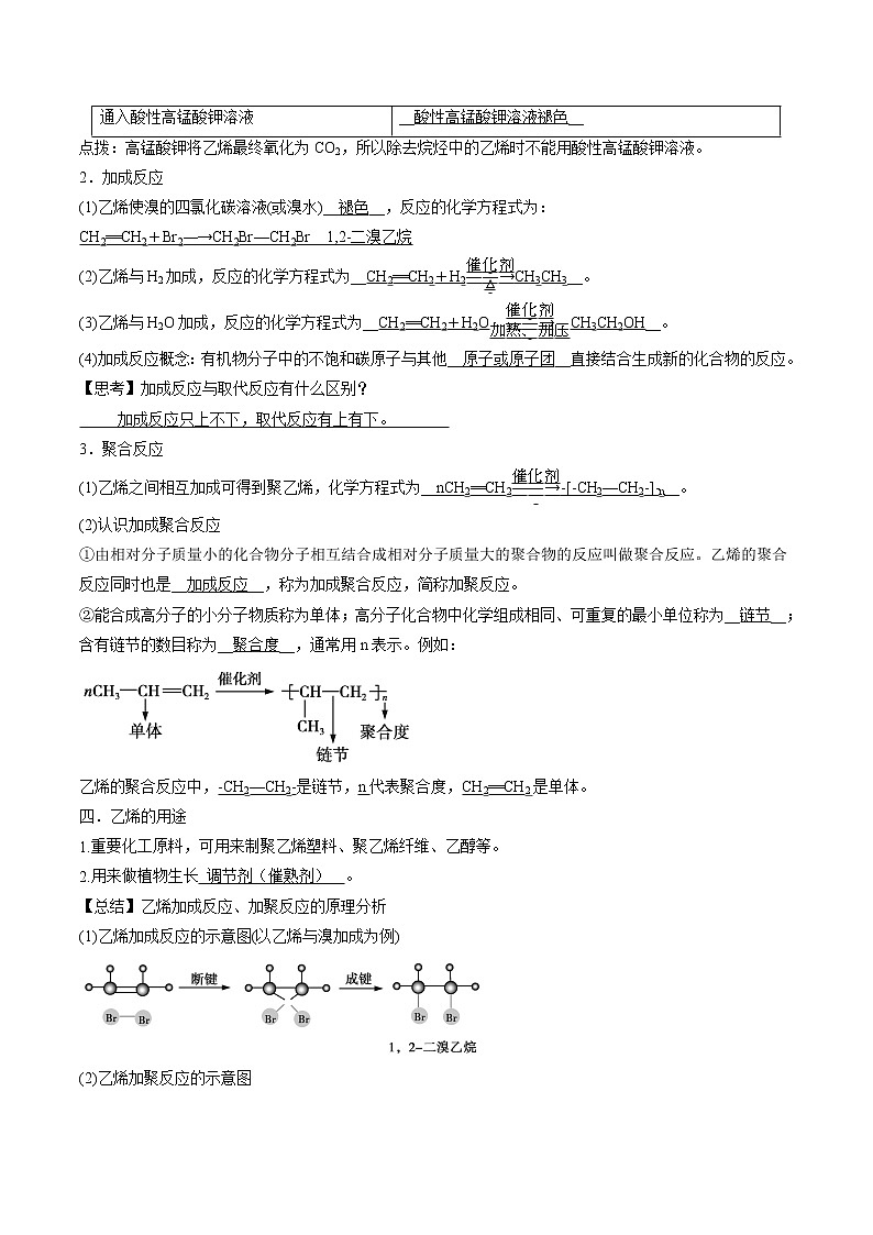 7.2.1 乙烯    导学案   高中化学新人教版必修第二册（2022年）第2页