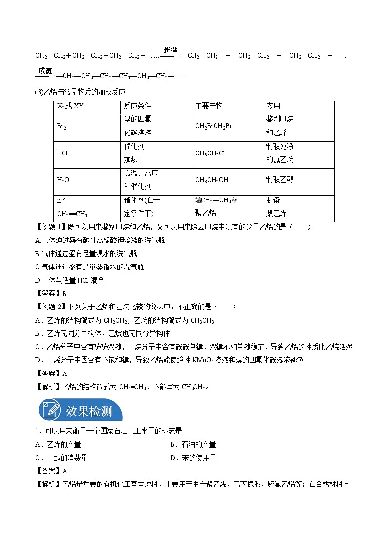 7.2.1 乙烯    导学案   高中化学新人教版必修第二册（2022年）第3页
