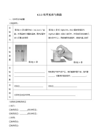 化学人教版 (2019)第一节 化学反应与能量变化导学案