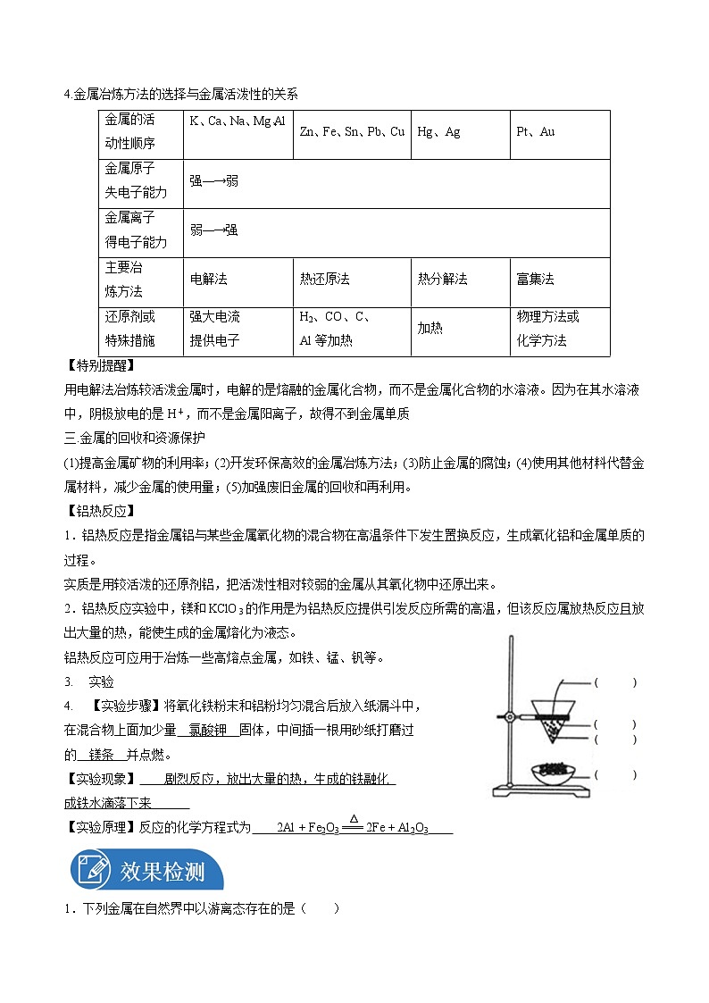 8.1.1 金属矿物的开发利用    导学案   高中化学新人教版必修第二册（2022年）02