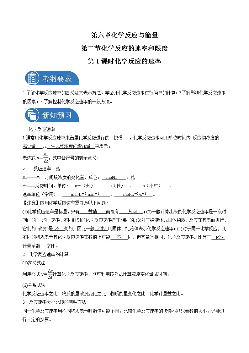 6.2.1 化学反应的速率    导学案   高中化学新人教版必修第二册（2022年）第1页