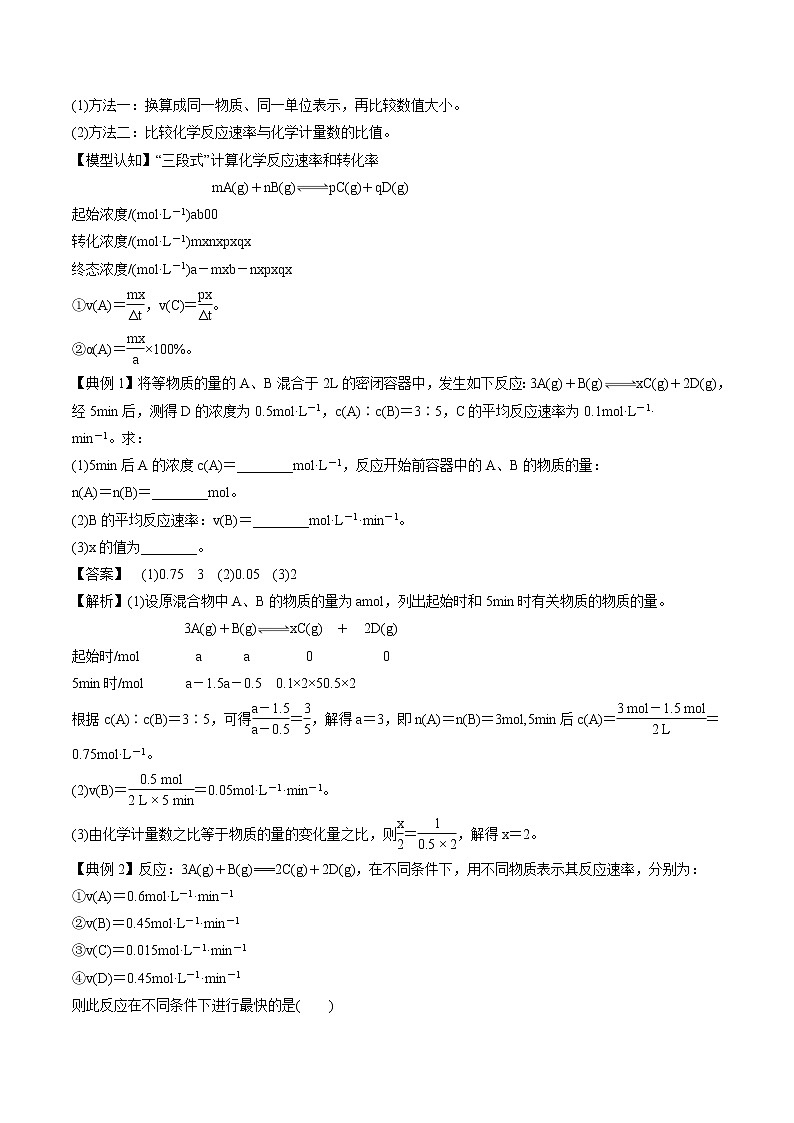 6.2.1 化学反应的速率    导学案   高中化学新人教版必修第二册（2022年）第2页