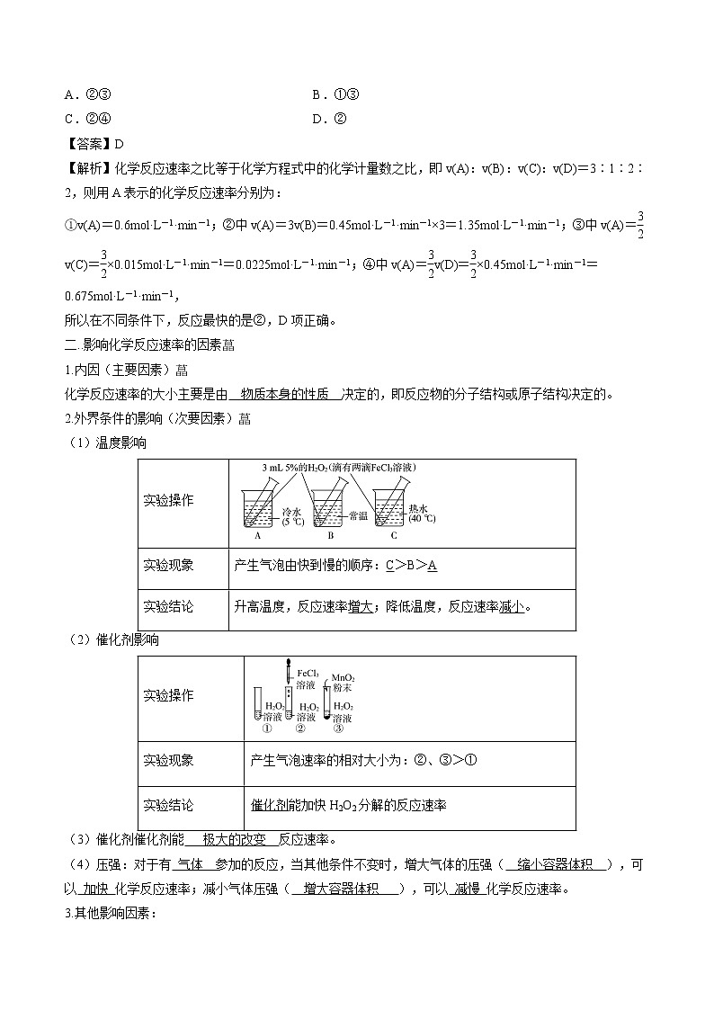 6.2.1 化学反应的速率    导学案   高中化学新人教版必修第二册（2022年）第3页