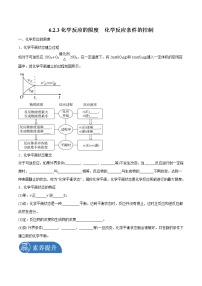 高中人教版 (2019)第二节 化学反应的速率与限度导学案