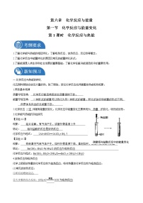 2020-2021学年第一节 化学反应与能量变化学案及答案