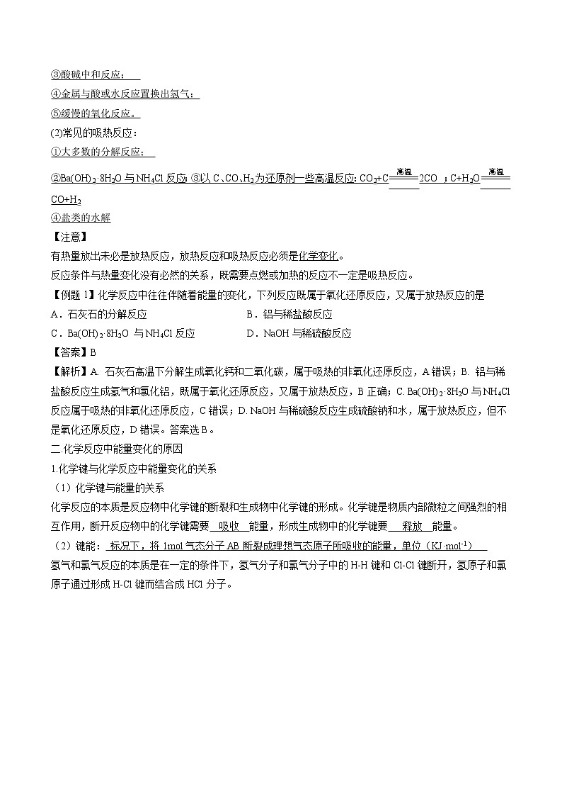 6.1.1 化学反应与热能    导学案   高中化学新人教版必修第二册（2022年）02