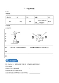 人教版 (2019)必修 第二册第二节 氮及其化合物导学案