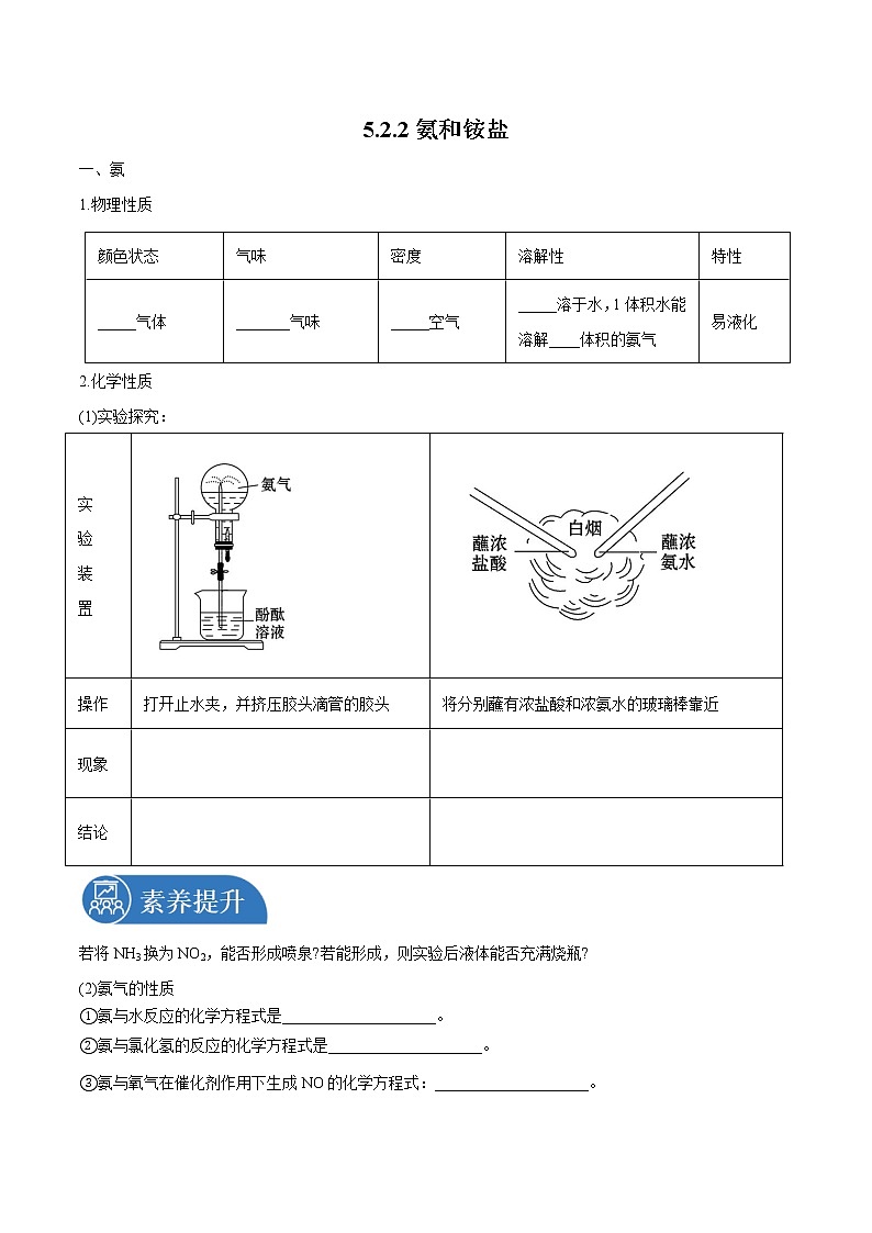 5.2.2  氨和铵盐  导学案  高中化学新人教版必修第二册（2022年）第1页
