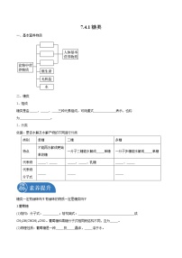 人教版 (2019)必修 第二册第四节 基本营养物质学案