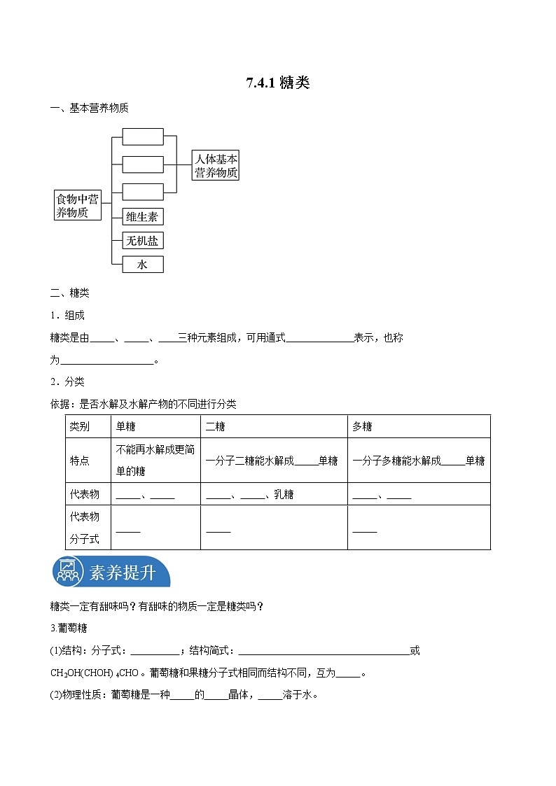 7.4.1  糖类   导学案  高中化学新人教版必修第二册（2022年）01