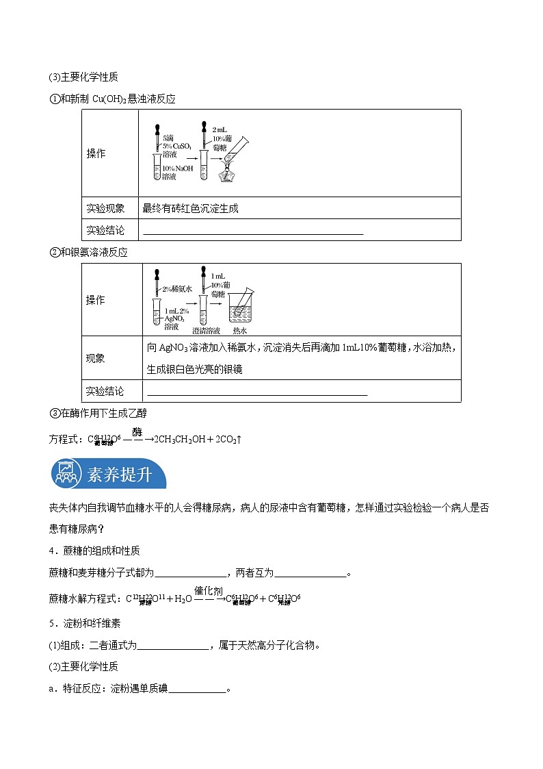 7.4.1  糖类   导学案  高中化学新人教版必修第二册（2022年）02