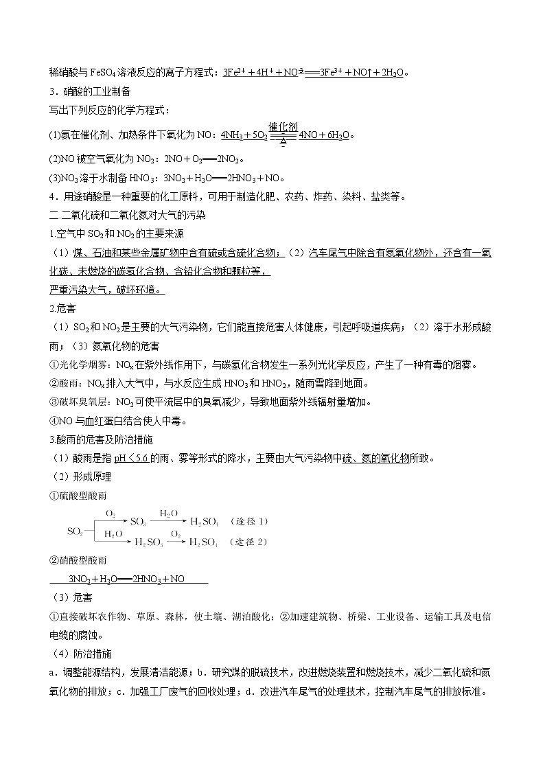 5.2.3 硝酸  酸雨及防治    导学案   高中化学新人教版必修第二册（2022年）02