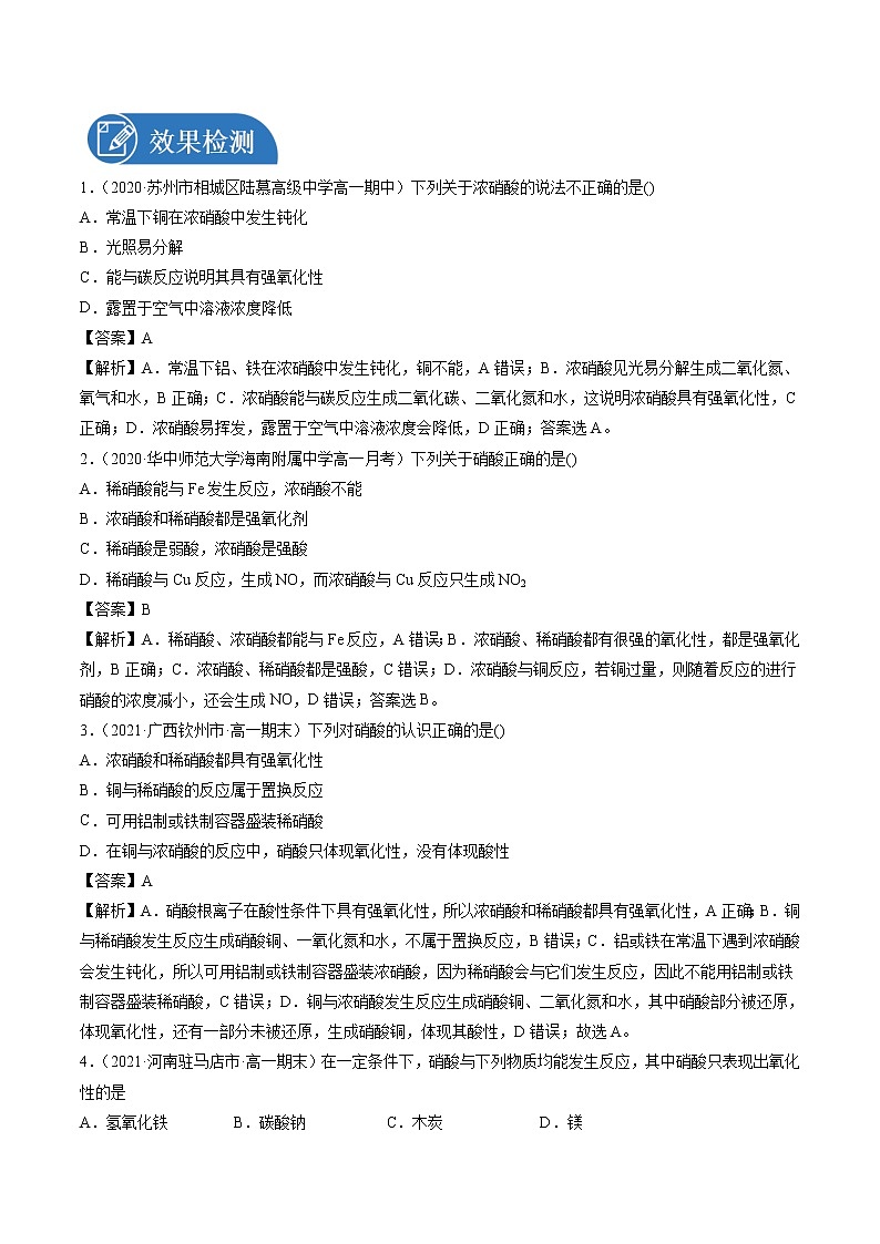 5.2.3 硝酸  酸雨及防治    导学案   高中化学新人教版必修第二册（2022年）03