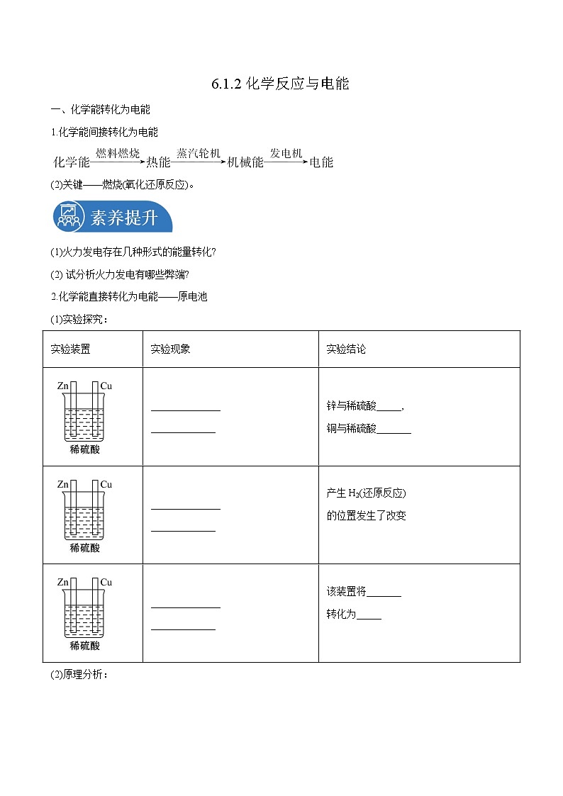 6.1.2  化学反应与电能 导学案  高中化学新人教版必修第二册（2022年）第1页