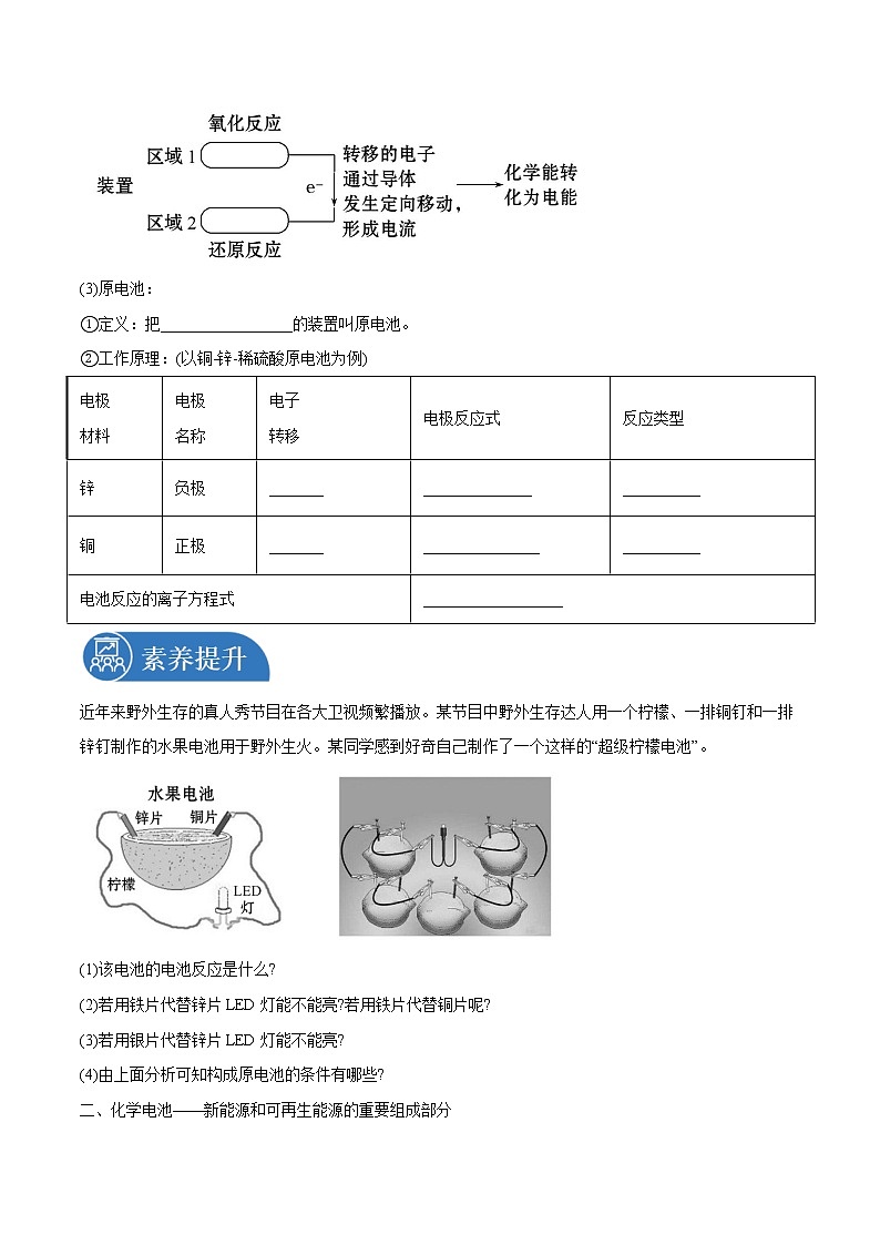 6.1.2  化学反应与电能 导学案  高中化学新人教版必修第二册（2022年）第2页