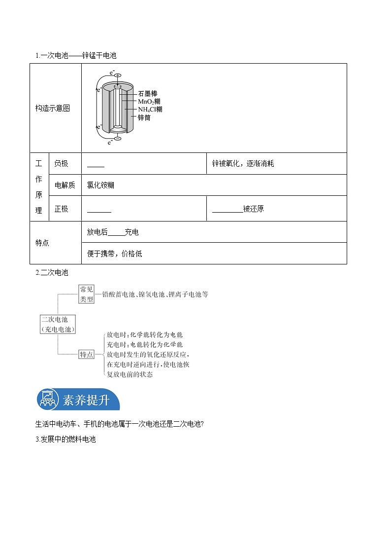 6.1.2  化学反应与电能 导学案  高中化学新人教版必修第二册（2022年）第3页