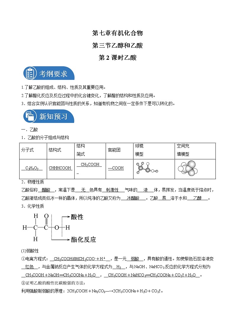 7.3.2 乙酸    导学案   高中化学新人教版必修第二册（2022年）01