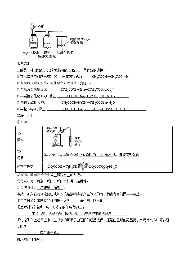 7.3.2 乙酸    导学案   高中化学新人教版必修第二册（2022年）02