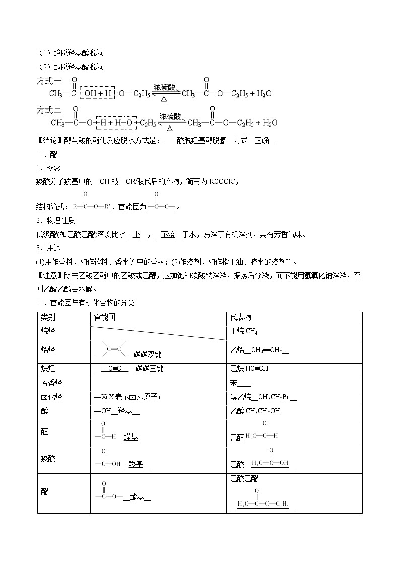 7.3.2 乙酸    导学案   高中化学新人教版必修第二册（2022年）03