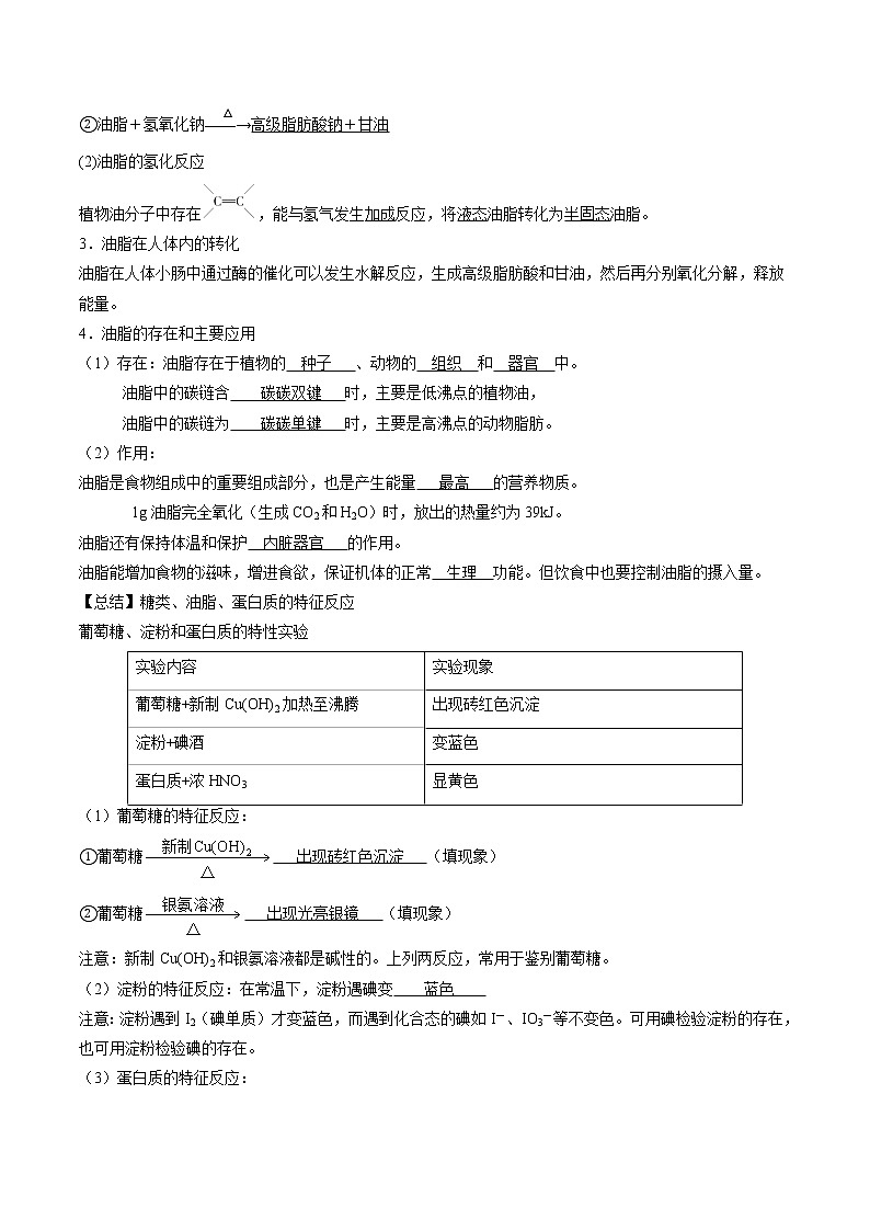 7.4.2 油脂 蛋白质    导学案   高中化学新人教版必修第二册（2022年）第3页