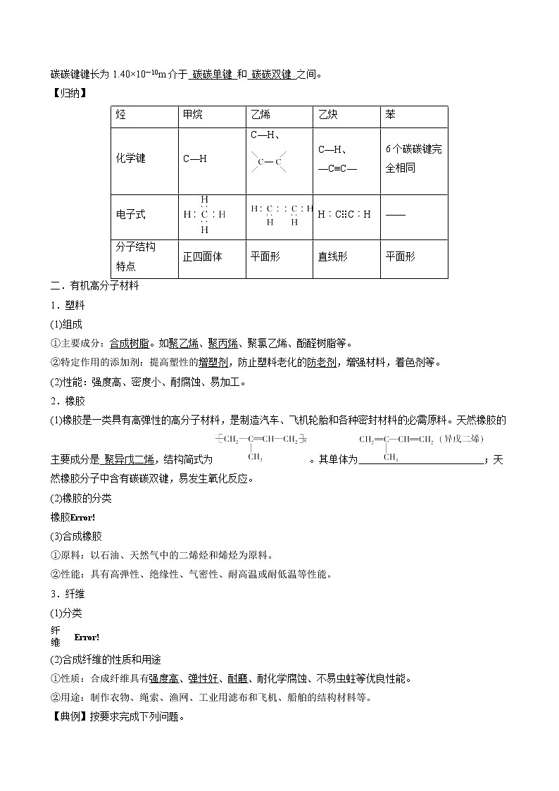 7.2.2 烃  有机高分子材料    导学案   高中化学新人教版必修第二册（2022年）第2页