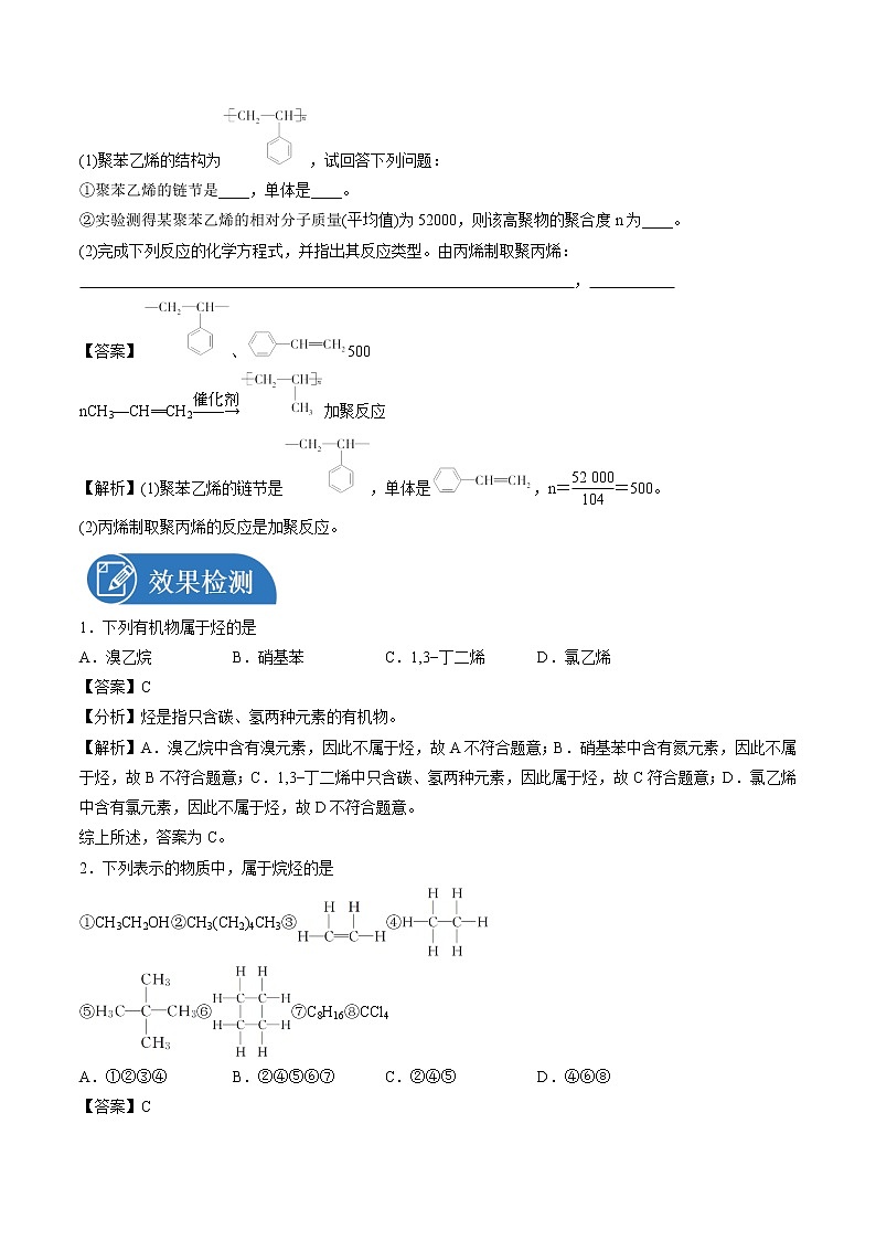 7.2.2 烃  有机高分子材料    导学案   高中化学新人教版必修第二册（2022年）第3页