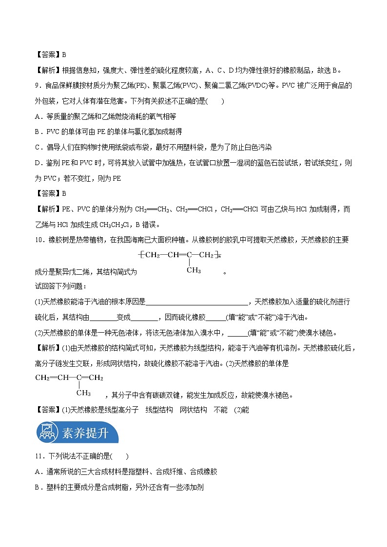 7.2.2  烃　有机高分子材料  课时练习  高中化学新人教版必修第二册（2022年）第3页