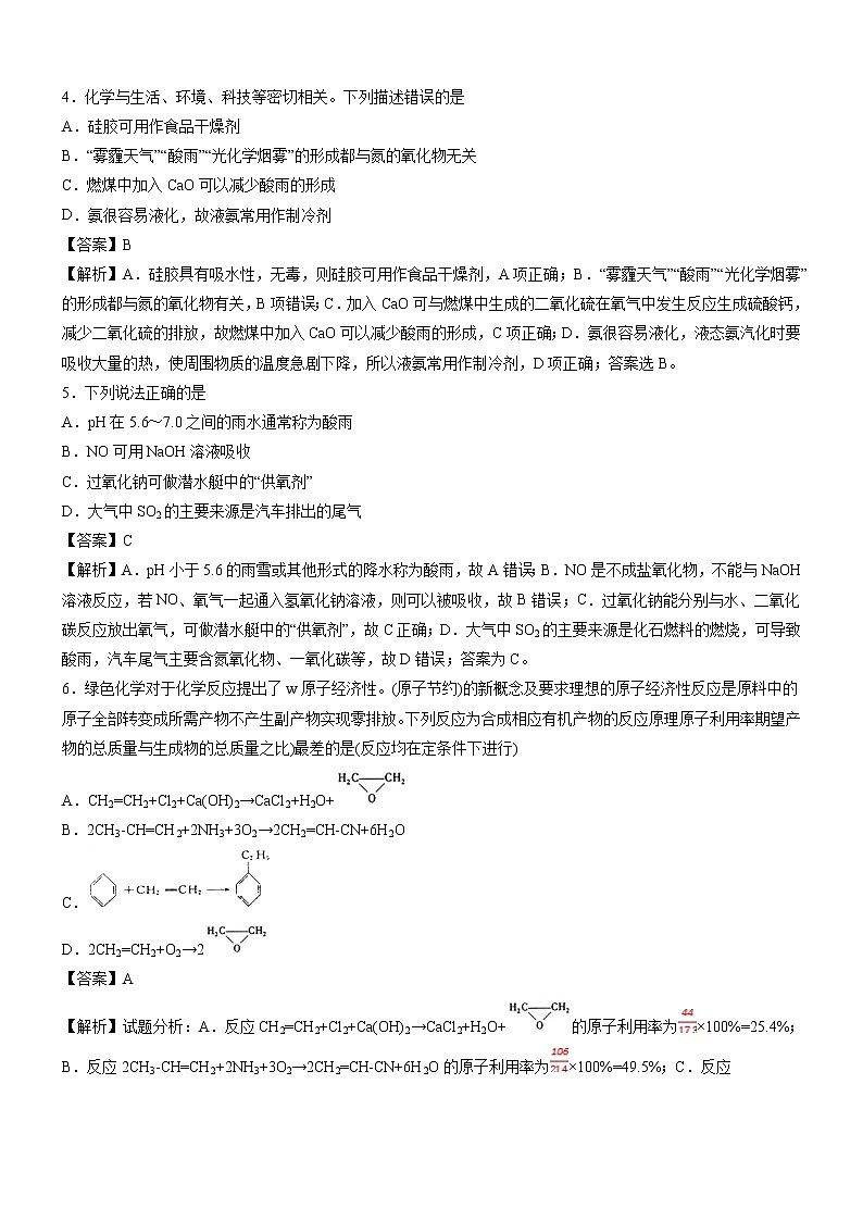 8.3 环境保护与绿色化学  强化作业  高中化学新人教版必修第二册（2022年）第2页