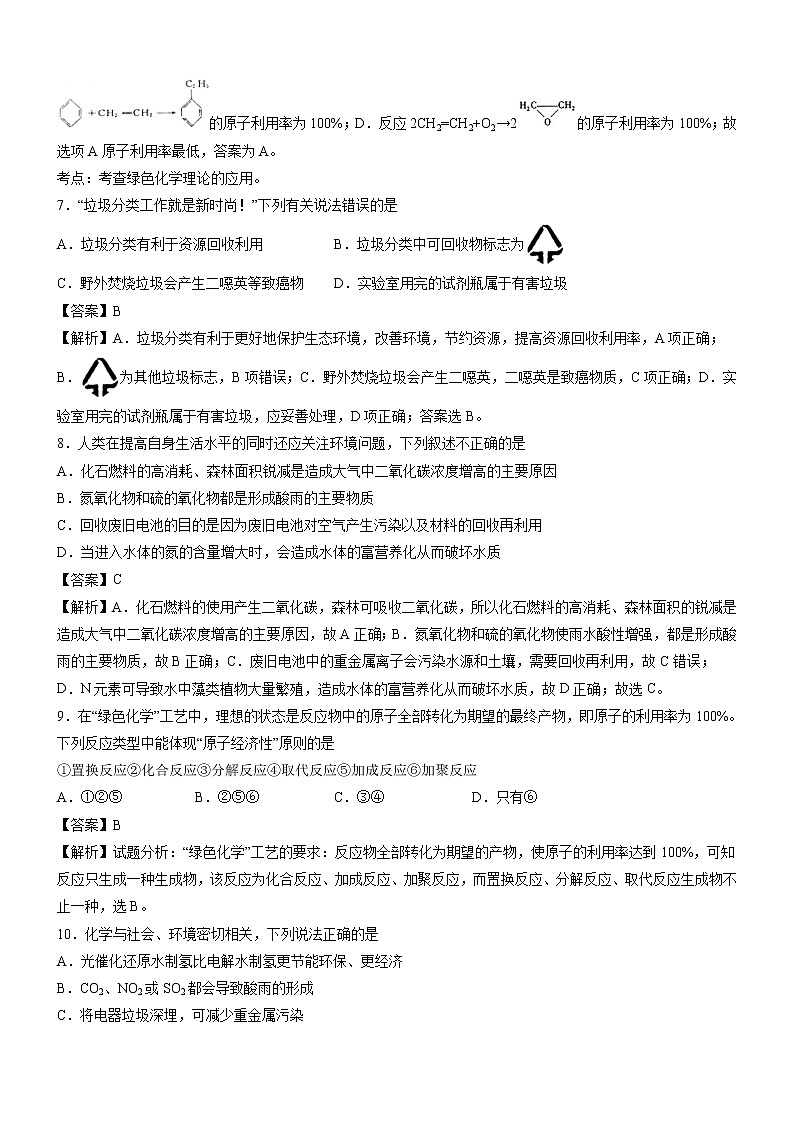 8.3 环境保护与绿色化学  强化作业  高中化学新人教版必修第二册（2022年）第3页