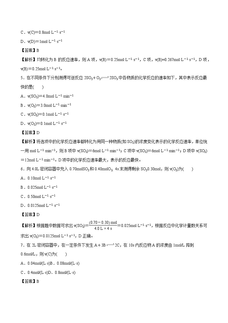 6.2.1  化学反应的速率   课时练习  高中化学新人教版必修第二册（2022年）02