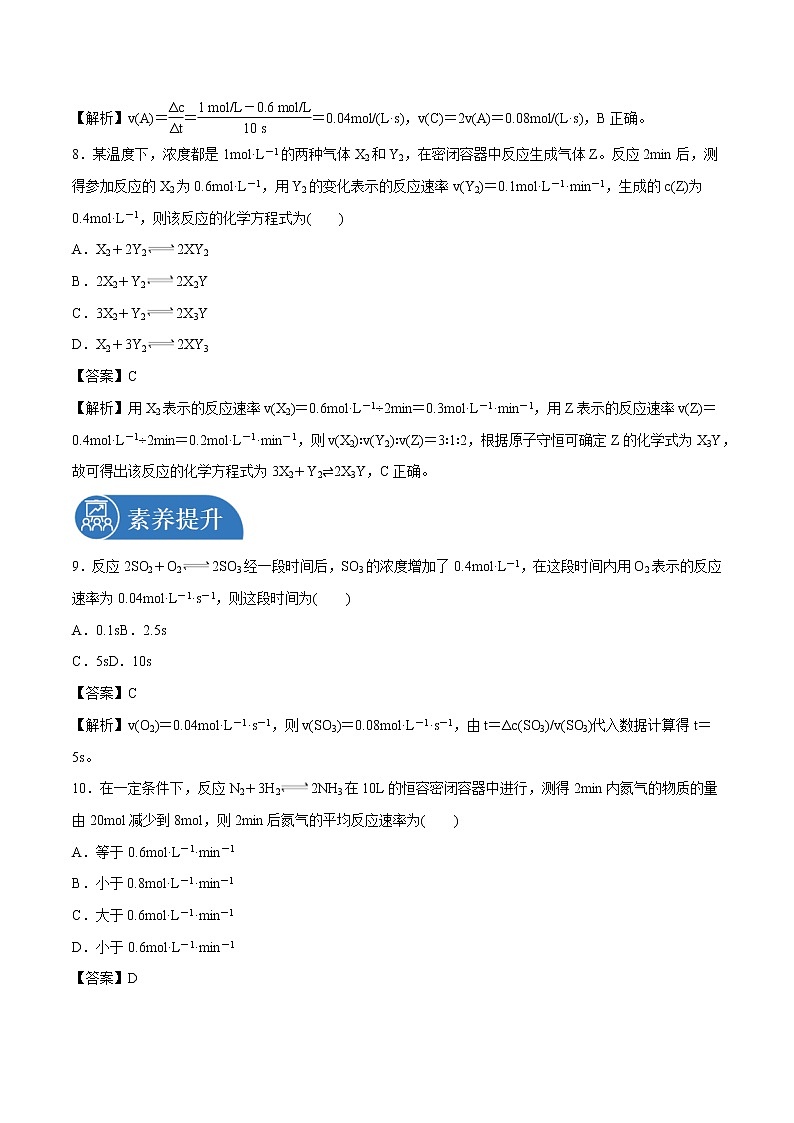 6.2.1  化学反应的速率   课时练习  高中化学新人教版必修第二册（2022年）03