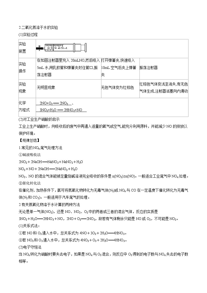 5.2.1 氮气  氮的氧化物    导学案   高中化学新人教版必修第二册（2022年）03
