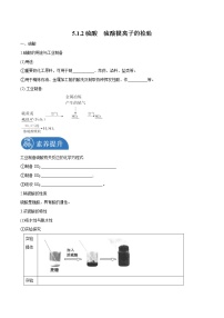 高中人教版 (2019)第五章 化工生产中的重要非金属元素第一节 硫及其化合物导学案