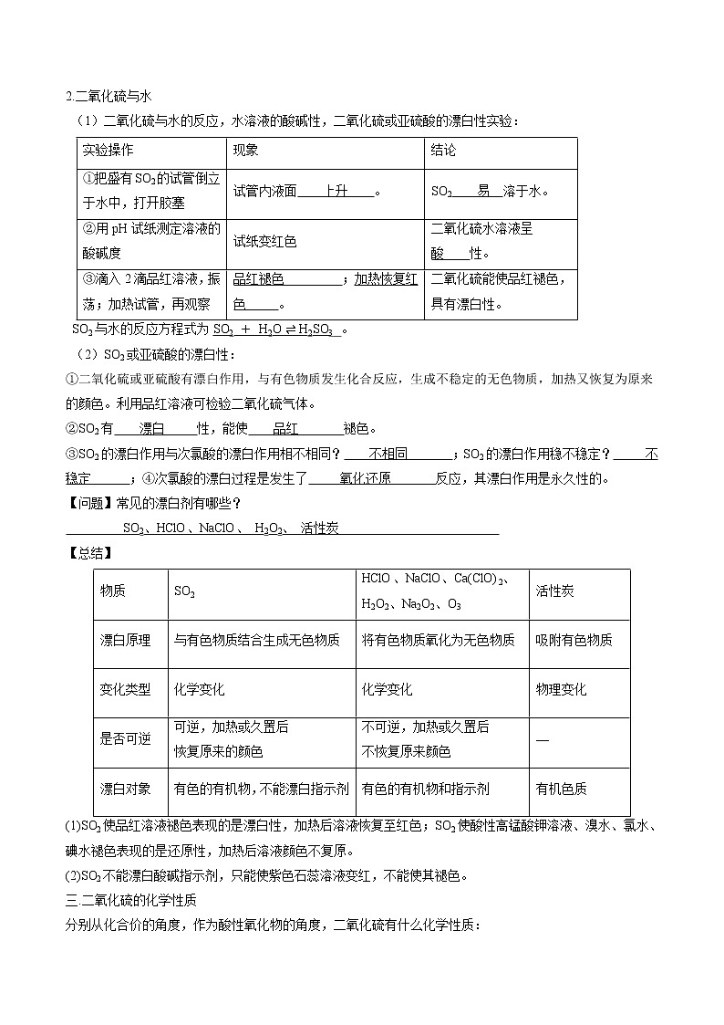 5.1.1 硫和二氧化硫    导学案   高中化学新人教版必修第二册（2022年）02
