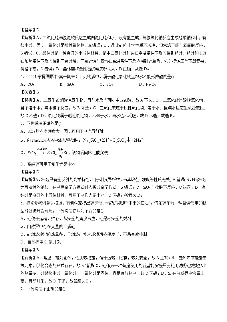 5.3 无机非金属材料  强化作业  高中化学新人教版必修第二册（2022年）第2页