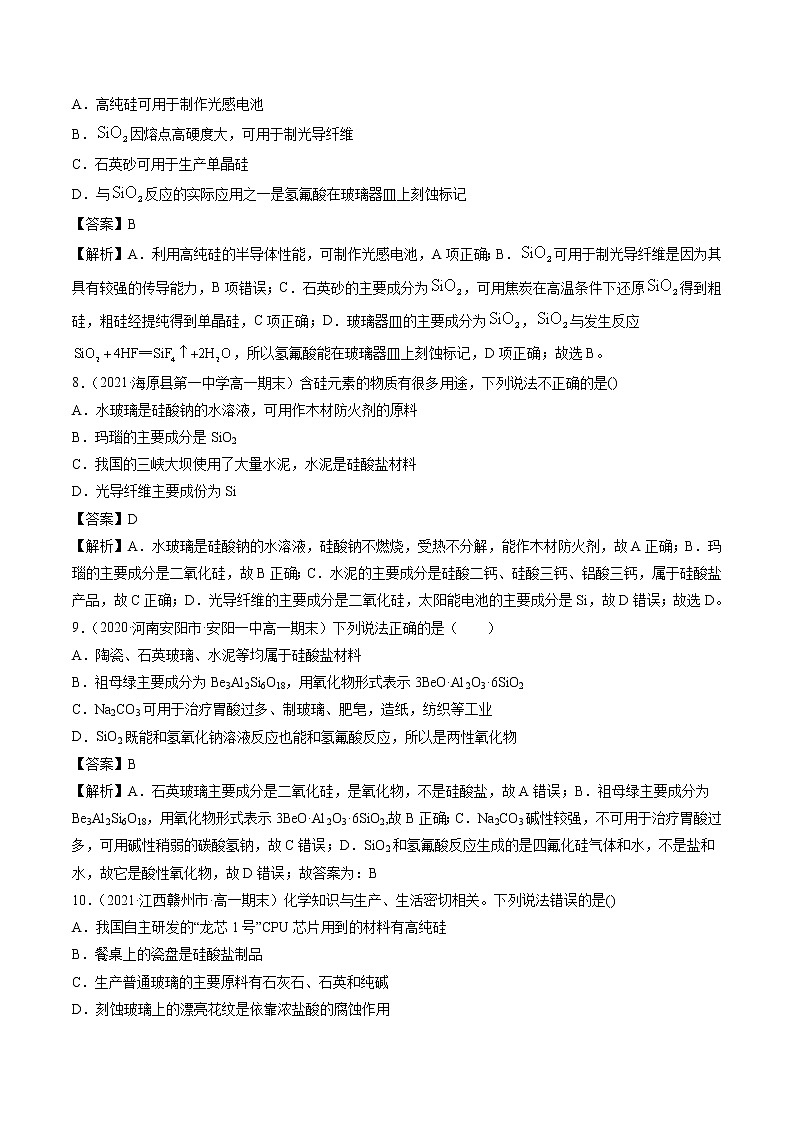 5.3 无机非金属材料  强化作业  高中化学新人教版必修第二册（2022年）第3页