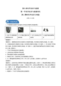 必修 第二册第一节 化学反应与能量变化同步训练题