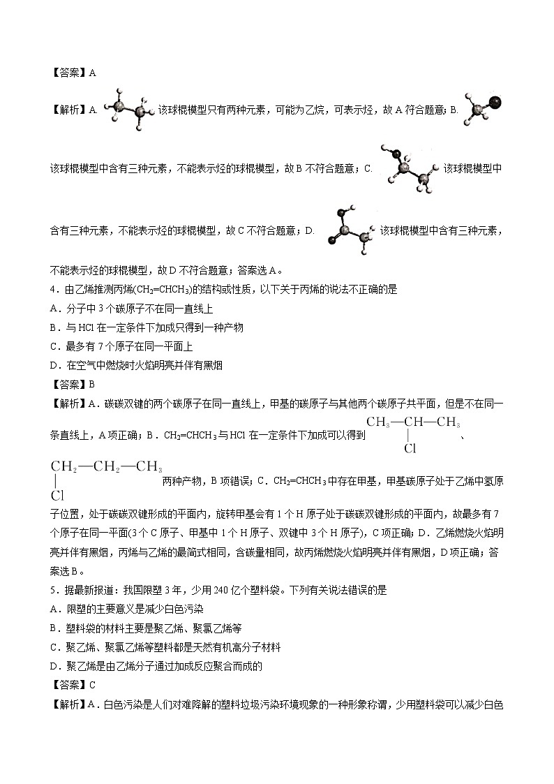 7.2.2 烃  有机高分子材料  强化作业  高中化学新人教版必修第二册（2022年）第2页