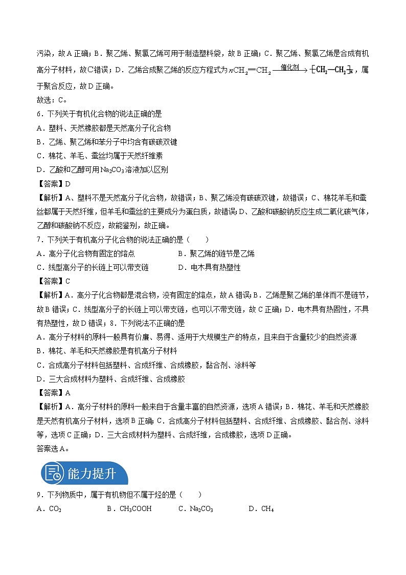 7.2.2 烃  有机高分子材料  强化作业  高中化学新人教版必修第二册（2022年）第3页