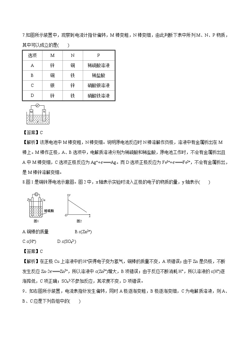 6.1.2  化学反应与电能  课时练习  高中化学新人教版必修第二册（2022年）03