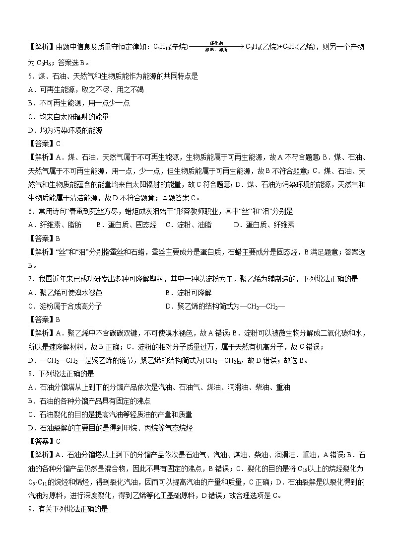 8.1.3 煤、石油和天然气的综合利用  强化作业  高中化学新人教版必修第二册（2022年）第2页