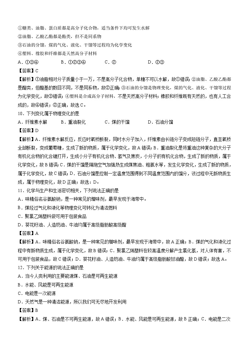 8.1.3 煤、石油和天然气的综合利用  强化作业  高中化学新人教版必修第二册（2022年）第3页