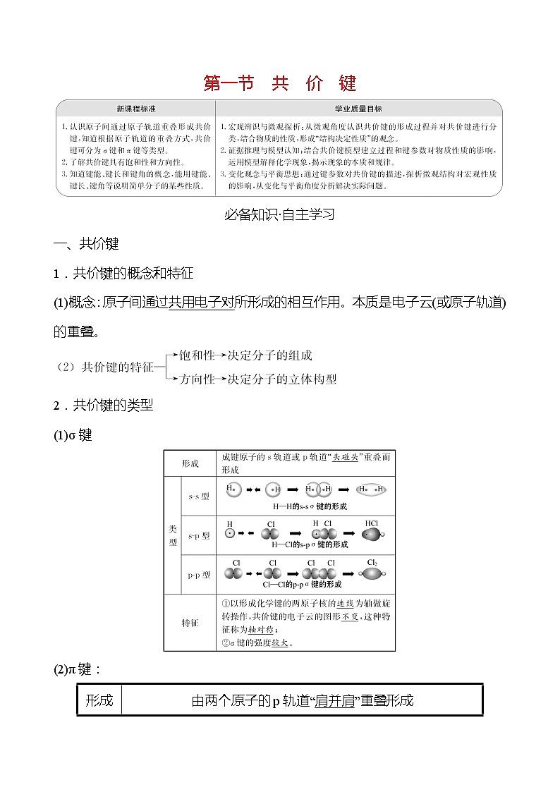 2021-2022学年高中化学新人教版选择性必修2 第2章 第1节共价键 学案第1页