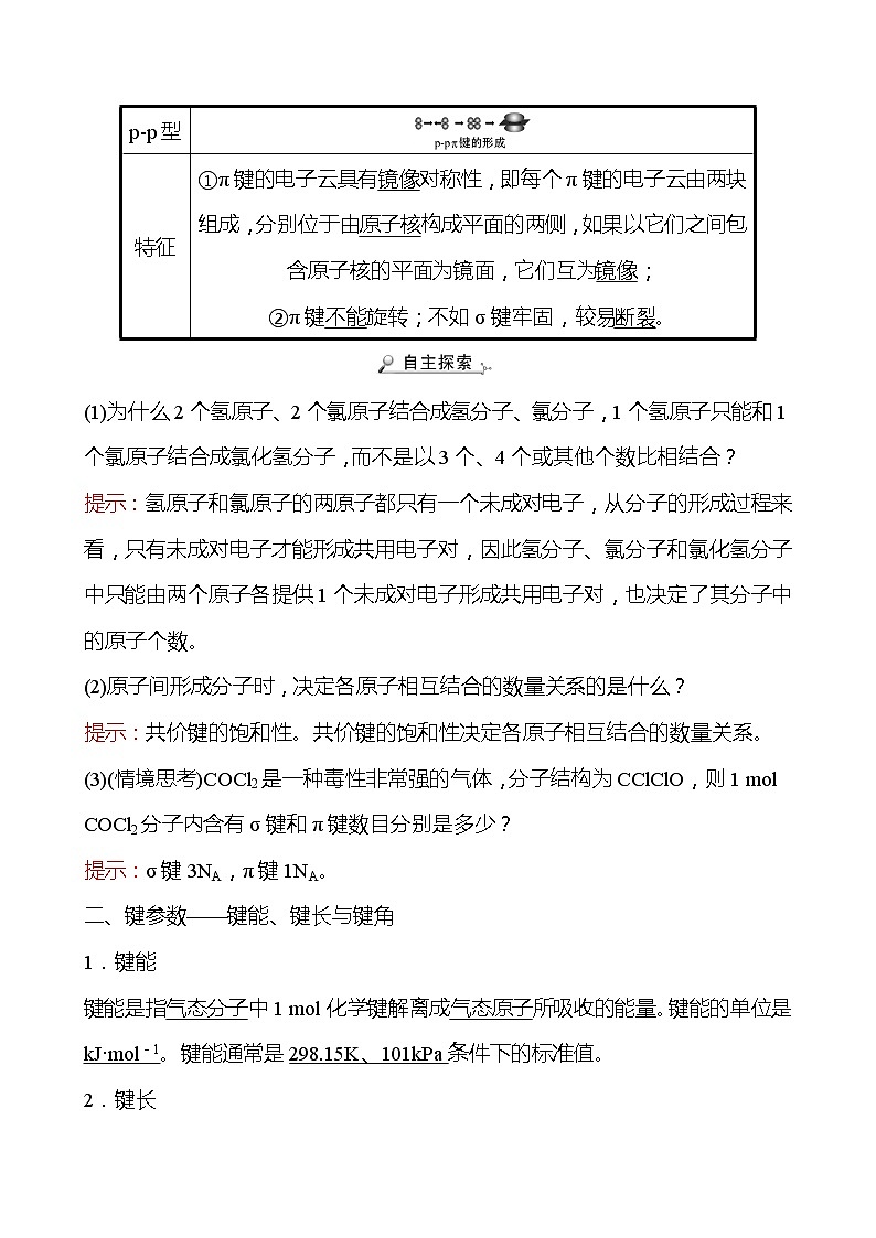 2021-2022学年高中化学新人教版选择性必修2 第2章 第1节共价键 学案第2页