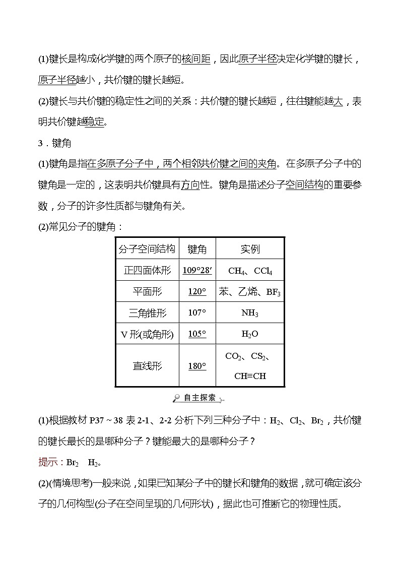 2021-2022学年高中化学新人教版选择性必修2 第2章 第1节共价键 学案第3页