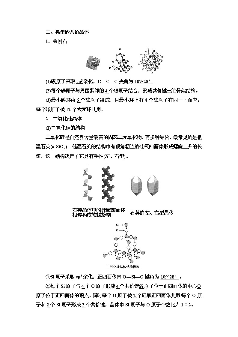 2021-2022学年高中化学新人教版选择性必修2 第3章第2节分子晶体与共价晶体第2课时 学案02