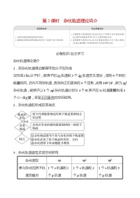 人教版 (2019)选择性必修2第二节 分子的空间结构第2课时学案设计