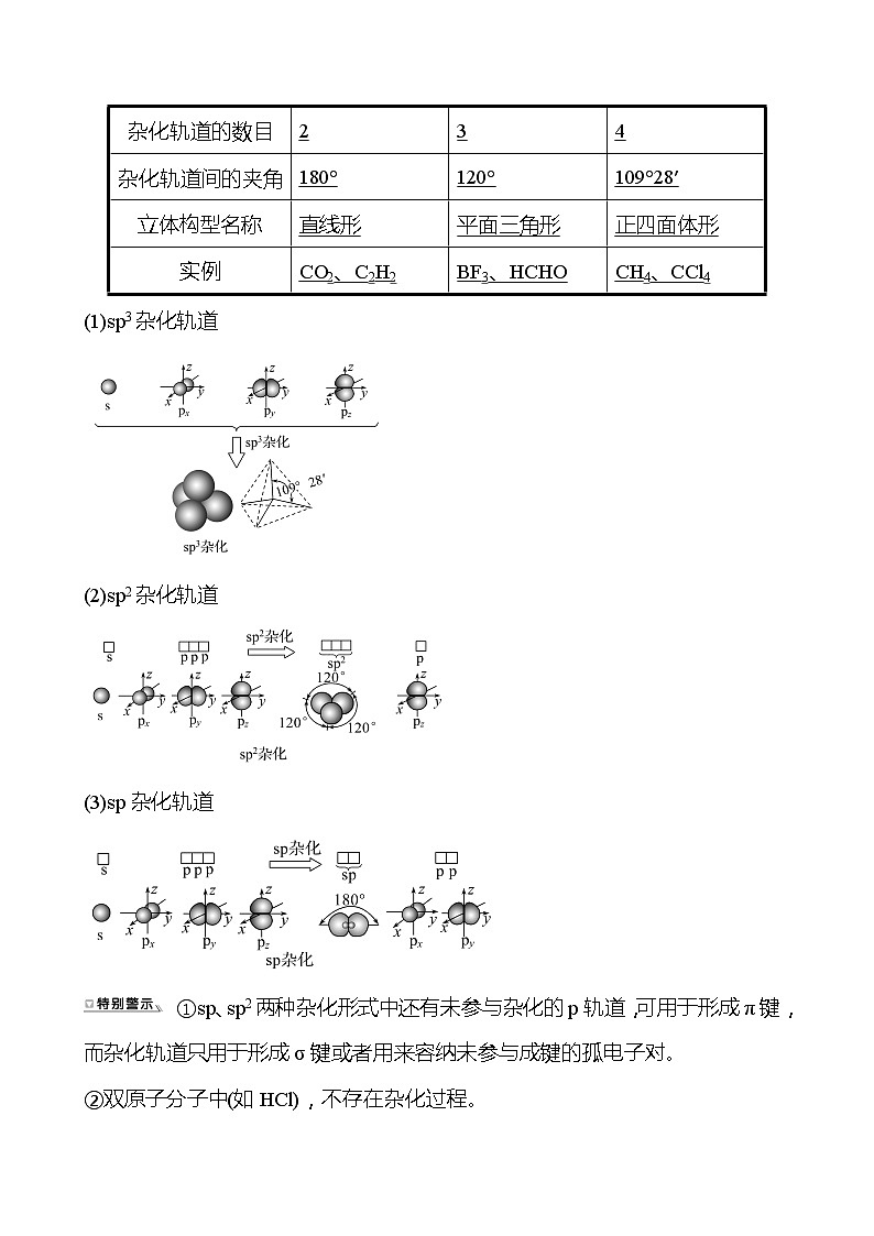 2021-2022学年高中化学新人教版选择性必修2 第2章 第2节分子的空间结构第2课时 学案第2页