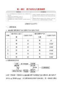 人教版 (2019)选择性必修2第二节 原子结构与元素的性质第1课时学案及答案